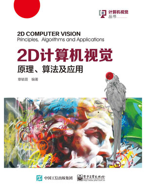 cover image of 2D 计算机视觉